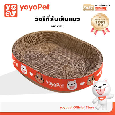 yoyopet : ที่ลับเล็บแมว+แคทนิป ที่ลับเล็บแมว(รูปอ่าง) ของเ