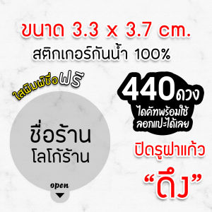 (90ดวง)🥛 สติกเกอร์ปิดฝาแก้วกันน้ำหก 🥤สำหรับแก้วกาแฟ แก้วชานม Sticker ใส 1 แผ่น ได้ 90 ดวง พร้อมส่งราคาถูกที่สุด!!