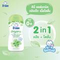 D-nee ดีนี่ แป้งเด็กเนื้อโลชั่น ออร์แกนิค นิวบอร์น กลิ่นหอม (ขนาด 180/400 มล.) แป้งเนื้อโลชั่น สูตรอ่อนโยนโลชั่นสำหรับเด็ก แป้งเนื้อโลชั่น. 