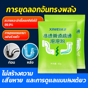 ผงฟองออกซิเจนสำหรับขุดลอกท่อ น้ำยาล้างท่อ ขจัดท่อตัน ผงสลายท่อตัน ผงระเบิดท่อ ดับกลิ่นท่อน้ำ ละลายคราบน้ำมันในครัว