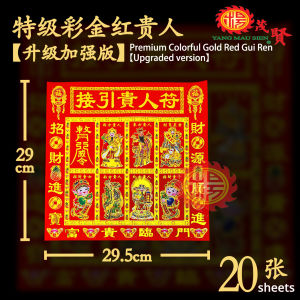 YMS 高级满面七彩烫金 百个贵人金 贵人纸 (优质纸 好折易化) 贵人符 Gui Ren Joss Paper 40pcs