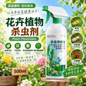 花卉植物杀虫剂 500ml Plant Pesticides 500ml 植物专用驱虫剂 不伤植物 Pestisid Tumbuhan Gardening Plant Pesticides