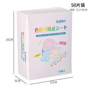50pcs Japanese Color Catcher Sheet / Wash Machine Anti-String Dyeing Laundry Papers / Laundry Color Absorbent Sheeta