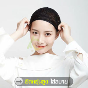 เน็ตคลุมผม ตาข่ายคลุมผม ก่อนใส่วิก หมวกคลุมผม ผ้าคลุมศีรษะและผ้าคาดศีรษะ ที่คาดผม hair net ที่คลุมผม เก็บผมเนียนสวย ง่ายดายทุกทรง