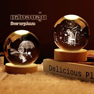 YONGQING 【โคมไฟตั้งโต๊ะ3D】 โคมไฟคริสตัลLED USB ทรงลูกแก้ว6cm แสงดาวกาแลคซี่ ไฟหัวเตียงน่านอน ไฟแต่งห้องสวยงาม ของขวัญปีใหม่ ของตกแต่งบ้าน