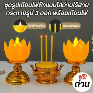 ชุดธูปเทียนไหว้เจ้าLED ผลิตจากพลาสติกABS เชิงเทียนปลอม ไร้ฝุ่น ไร้ควัน  และไม่มีกลิ่นรบกวน กระถางธูปไฟฟ้า แบบเซ็ต ใส่ถ่านAAA