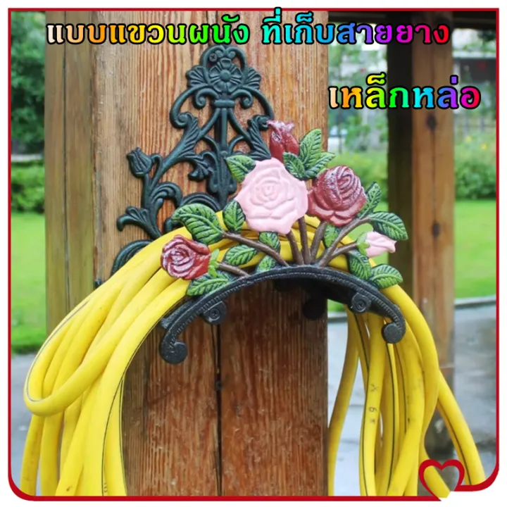 eyeplay ที่แขวนสายยางเหล็กหล่อ ดีไซน์วินเทจสำหรับตกแต่งสวน