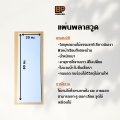 แผ่นพลาสวูด ขนาด 20x 80 ซม. (หนา 2-6 มิล) ใช้งานได้ทั้งภายใน / ภายนอก Plaswood sheet. 