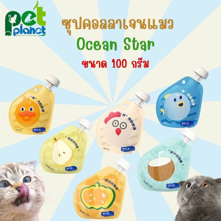 ซุปแมว Ocean Star คอลลาเจน รสปลา ไก่ เป็ด