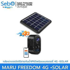 SebO MARU FREEDOM Solar Black สมาร์ทกล้องวงจรปิดใส่ซิม 4G พร้อมโซล่า แบตเตอรี่ภายใน 9000mA SebO MARU FREEDOM ละเอียด 3 ล้าน ระบบตรวจจับคน สีดำ เชื่อมต่อ 4G