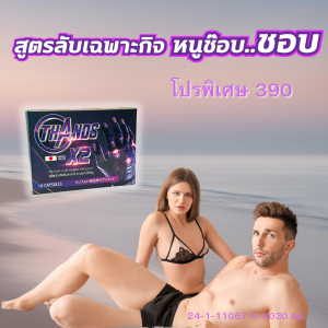 ยาชะลอการหลั่ง ยาปลุกอารม์หญิง ยาบำรุงชาย ยาชูกำลัง อาหารเสริมผิวขาว เวย์โปรตีน Thanos X2 ธานอสแอ็กซ์ทู ปกติ790โปรเหลือ390 ด่วนก่อนหมดโปร