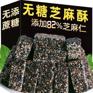 无糖黑芝麻酥健康零食 Sugar-Free Black Sesame Crisp Healthy Snacks