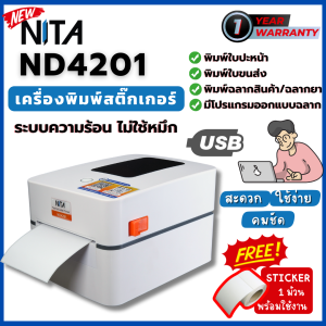 NITA ND4201 USB เครื่องพิมพ์ลาเบล Direct Thermal Label Printer พิมพ์ใบปะหน้าส่งของ พิมพ์สติ้กเกอร์ไม่ใช้หมึก ฟรีโปรแกรมออกแบบฉลาก ประกันสินค้า 1 ปี