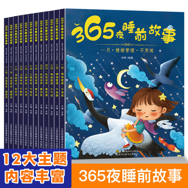 365夜睡前故事书》大全1-2-3-4-5-6岁儿童睡前故事书籍宝宝早教睡前启蒙