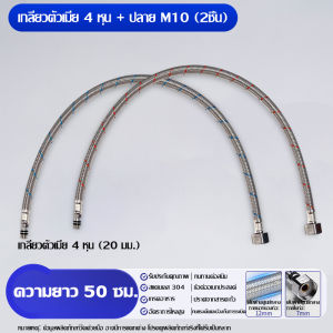 🔥ถูกที่สุด🔥 HY_ท่อโลหะถักสแตนเลส 304 สำหรับน้ำร้อนและน้ำเย็นเข้าห้องน้ำ เครื่องทำน้ำอุ่น และก๊อกน้ำ ท่อน้ำเข้า