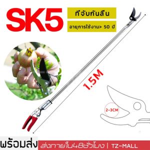 กรรไกรตัดกิ่ง กรรไกรตัดกิ่งไม้สูง กรรไกรตัดกิ่งไม้ด้ามยาว กรรไกรตัดต้นไม้ คมมาก ตัดง่าย เบาแรง กรรไกรตัดกิ่งไม้ 1.5เมตร กรรไกรตัดกิ่งไม้ ตัดแต่งกิ่ง