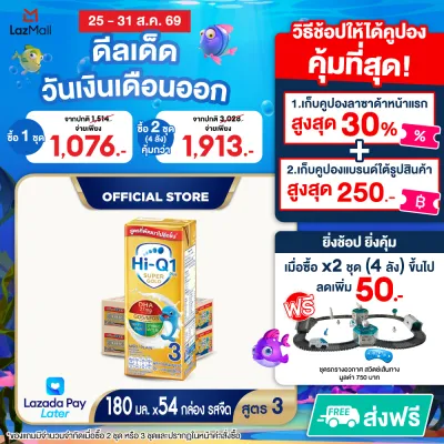 [ยกลัง x2][27 กล่อง/ลัง] นมยูเอชที ไฮคิว 3 พลัส ซูเปอร์โกลด์ สูตร 4 รสจืด 180 มล. HiQ 3 Plus Super Gold UHT Formula 4 Plain 180ml [x2 cartons][27 boxes/carton][54 boxes]
