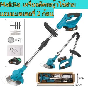 Makita เครื่องตัดหญ้าไร้สาย เครื่องตัดหญ้าแบตเตอรี่ เครื่องตัดหญ้าราคาถูก รถตัดหญ้าไฟฟ้า 199V แถมแบต Lithuim-Ion 2 ก้อน