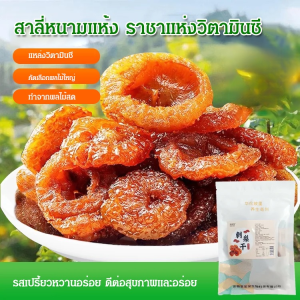 สาลี่หนามแห้งเต็มไปด้วยวิตามินซี ลูกแพร์หนาม ราชาแห่งผลไม้แห้ง ของขบเคี้ยวรสหวานอมเปรี้ยว กลายเป็นผลไม้หวานและสวยงาม ลูกแพร์เต็มไปด้วยหนามแห้ง