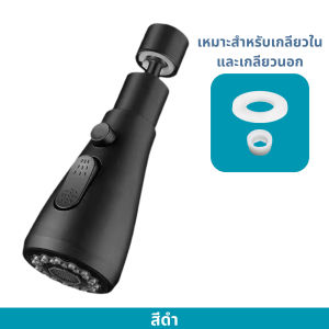 หัวต่อก๊อกน้ำอ่างล้างจาน ABS หมุนได้ 360 องศา ปรับได้ 2 โหมด ทนทาน แบบเปลี่ยน สําหรับอ่างล้างจาน