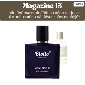 น้ำหอม Blotto Fragrance EDP หอมติดทนนาน กลิ่น Magazine13 (Another 13)