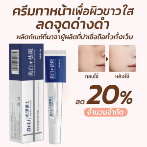 ครีมลบกระไวท์เทนนิ่ง บำรุงผิวหน้าให้ขาวใส ลดจุดด่างดำ ผลิตภัณฑ์ที่ได้รับค