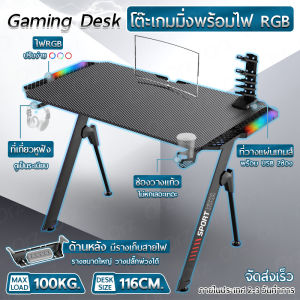 Orz - โต๊ะเกมมิ่งลายเคฟล่า LED RGB 116cm พร้อมแท่นวางแผ่นเกม โต๊ะคอมพิวเตอร์ โต๊ะเกมส์ โต๊ะทำงาน โต๊ะเกมมิ่ง 120 / 110cm Ergonomic Gaming Table Gamer Desk LED Gaming Desk โต๊ะเกมมิ่งขนาดเล็ก