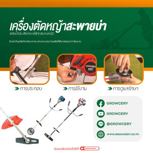 เครื่องตัดหญ้าสะพายข้อแข็ง เครื่องตัดหญ้า 2 จังหวะ ยี่ห้อ NORVAX รุ่น NB411 (ฟรี!! ของแถม 3 รายการ พร้อมใช้งาน) [ศูนย์ไทย] จำหน่ายโดย GROWCERY เครื่องตัดหญ้า2จังหวะ - Lazada