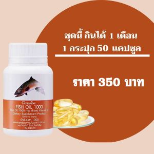 กิฟฟารีน น้ำมันปลา บำรุงข้อเข่า EPA DHA ไขมัน ไตรกลีเซอไรด์สูง คอเลสเตอรอล