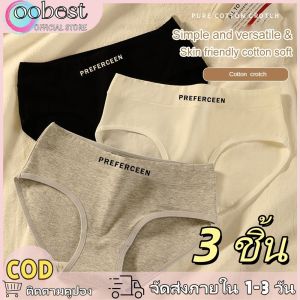 oobest 【จัดส่งท้องถิ่น】3 ชิ้น กางเกงในหญิง กางเกงในผู้หญิง กางเกงยั้งน่ารักไม่มีรอยต่อสำหรับผู้หญิงสบายและหายใจได้