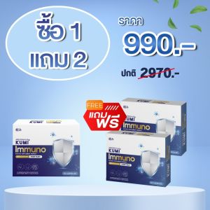 พร้อมส่ง โปร 1 แถม 2 Kumi อาหารเสริมแก้ภูมิแพ้  หวัด  ไอ  จาม ไซนัส  ผื่นแพ้คันตัว