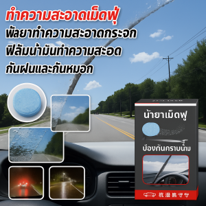 Zikui  ทําความสะอาดเม็ดฟู่ น้ำยาทําความสะอาดกระจก ฟิล์มน้ำมันทําความสะอาดเม็ดฟู่ กันฝนและกันหมอก การดูแลรักษากระจกหน้ารถ