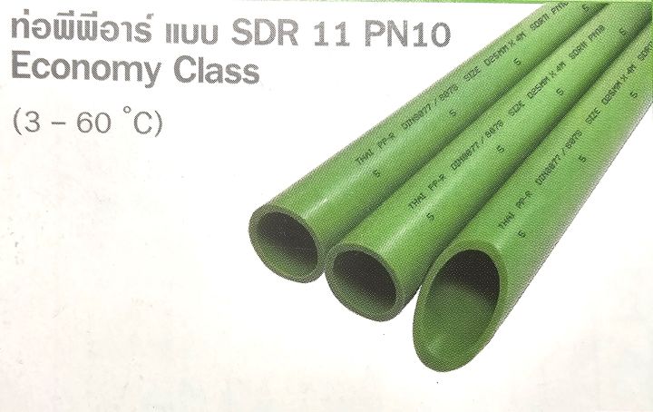 PPR Pipe PN10 ท่อ พีพีอาร์ ขนาด 50 , 63 mm.  ไทยพีพีอาร์  สั่งตัด 1.00 ม.