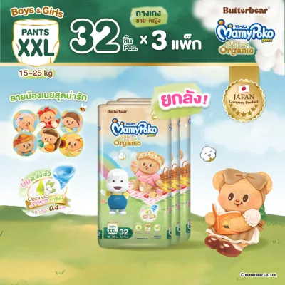 [ยกลัง] ใหม่!! Butter Bear Mamypoko Pants Organic กางเกงผ้าอ้อม มามี่โพโค แพ้นท์ ออร์แกนิค รุ่นหมีเนย ไซส์ XXL แพ็ค 3