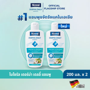 [2ขวด] ไนโซรัลเดอร์ม่า เดลลี่ แชมพูขจัดรังแค ขนาด 200 มล.  ขจัดรังแค พร้อมฟื้นบำรุงหนังศีรษะสุขภาพดี