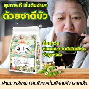 ชาดีบัวคุณภาพพรีเมียม (15ถุง/ชุด)ดีบัวอบแห้ง เกรดA++ อบใหม่ สะอาด ชาดีบัว ชาเพื่อสุขภาพ ลดความดันโลหิต น้ำตาลและไขมันในเลือด