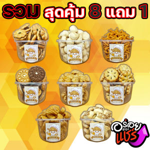 🔥(เซ็ตรวม 8 ชิ้น แถม 1 ชิ้น ) ปังปี๊บรวม อร่อยดี นะ ขนาด 8 ออนซ์