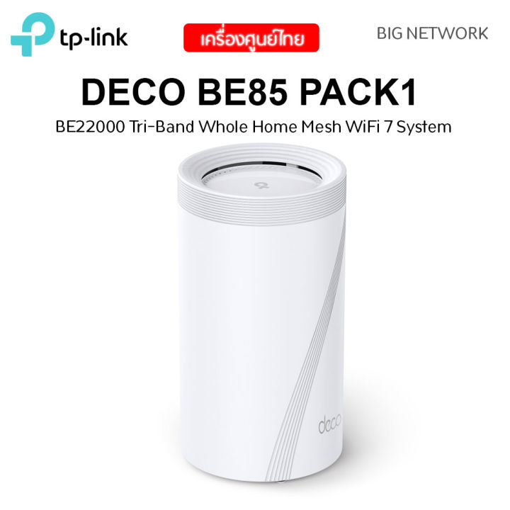 ルーター・ネットワーク機器 TP-Link Deco BE85 BE22000 Deco BE85 | BE22000 トライバンドメッシュWi-Fi 7ユニット | TP-Link 日本