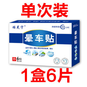 【即贴即用】晕车贴儿童小孩成人特效耳后贴肚脐贴防呕吐晕机晕船【 Ready to use 】 Car sickness patches for children adults special effects for behind the ear patches belly button patches to prevent vomiting motion sickness and seasickness