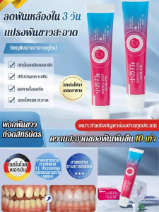 【ซื้อ 2 แถม 1】ยาสีฟันเบกกิ้งโซดาสูตรมิ้นท์พิเศษ ดูแลช่องปากครบวงจร ช่วยให้ฟันขาว ลดกลิ่นปาก หายใจสดชื่นตลอดวัน