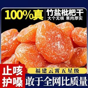 Bamboo Salt Loquat Natural Dried Fruit Sugar-Free Preserves