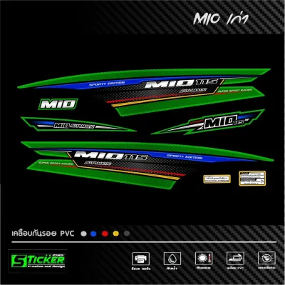 สติ๊กเกอร์แต่งลายรถรุ่น MIOเก่า 115 ลายSuper Sport