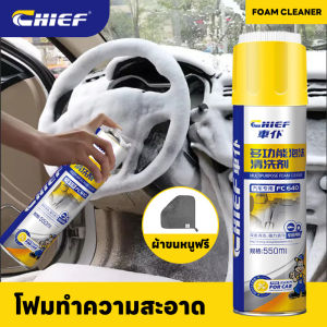 โฟมทำความสะอาด น้ำยาซักเบาะรถ สเปรย์ทำความสะอาด สเปรย์ทำสะอาด อุดมไปด้วยโฟมแอโรบิค ละลายคราบฝังแน่นได้อย่างมีประสิทธิภาพ