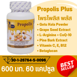 โพรโพลิส พลัส นมผึ้ง Propolis Plus ตรา บลูเบิร์ด 600 มก. 60 แคปซูล