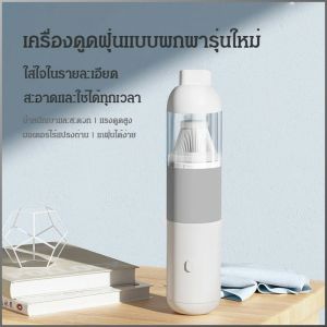 เครื่องดูดฝุ่น การดูดที่แข็งแกร่ง ไม้ดูดฝุ่น แบบพกพา กําลังสูง การจัดเก็บและพกพา ถังเก็บฝุ่น