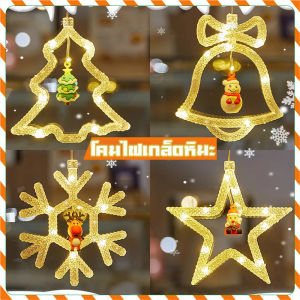 【ZestHaven】ไฟตกแต่ง โคมไฟเกล็ดหิมะ ไฟตกแต่งปีใหม่ ของตกแต่งบ้านแสงสว่าง ติดกระจกหน้าต่าง กแต่งคริสต์มาส