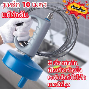 ที่ทะลวงท่อตัน10เมตร งูเหล็กทะลวงไขมันอุดตัน งูเหล็กทะลวงท่ออุดตัน เครื่องลดปัญหาท่อระบายน้ำอุดตัน เครื่องทลวงท่อ ไม้แหย่ชักโครก สายทะลวงท่อน้ำ ล้วงท่อตัน ลวดแยงท่อตัน สลิงทะลวงท่ออุดตัน สายทะลวงส้วม งูเหล็ก10เมตร สลิงทะลวงท่อ