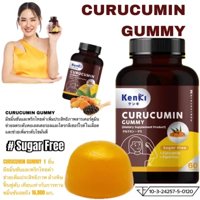 KENKI CURUCUMIN GUMMY🟡เก็นคิ คุรุคุมิน กัมมี่ ขมิ้นชัน + พริกไทยดำ อาหารเสริมในรูปแบบกัมมี่💛