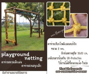 ตาข่ายสนามเด็กเล่น playground netting สีเหลือง ตาข่ายเชือกนิ่มสำหรับเด็ก มีหลายขนาด พร้อมส่ง