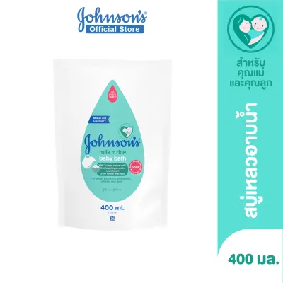 Johnsons Baby จอห์นสัน สบู่อาบน้ำ มิลค์ + ไรซ์ บาธ 400 มล. รีฟิล Johnsons Body wash Milk + Rice Bath 400 ml refill( สบู่อาบน้ำเด็ก สำหรับผิวแพ้ง่าย ผิวแห้ง )